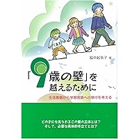 聴覚障害教育コミュニケーション論争史 聴覚障害教育 これまでとこれから:コミュニケーション論争・9歳